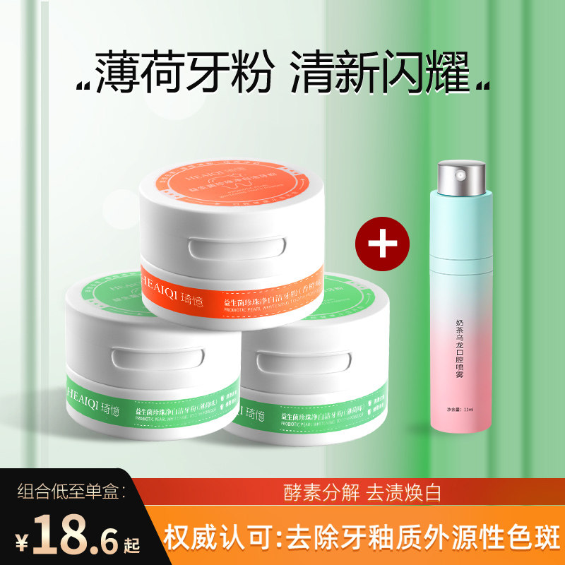 牙齿清洁去黄去污垢除牙渍结石嘴巴臭异味漱口气水清新洁牙洗牙粉
