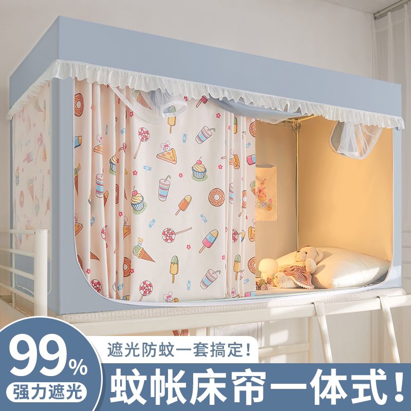 大学生宿舍专用蚊帐床帘一体式全封闭遮光寝室单人床幔窗帘上下铺