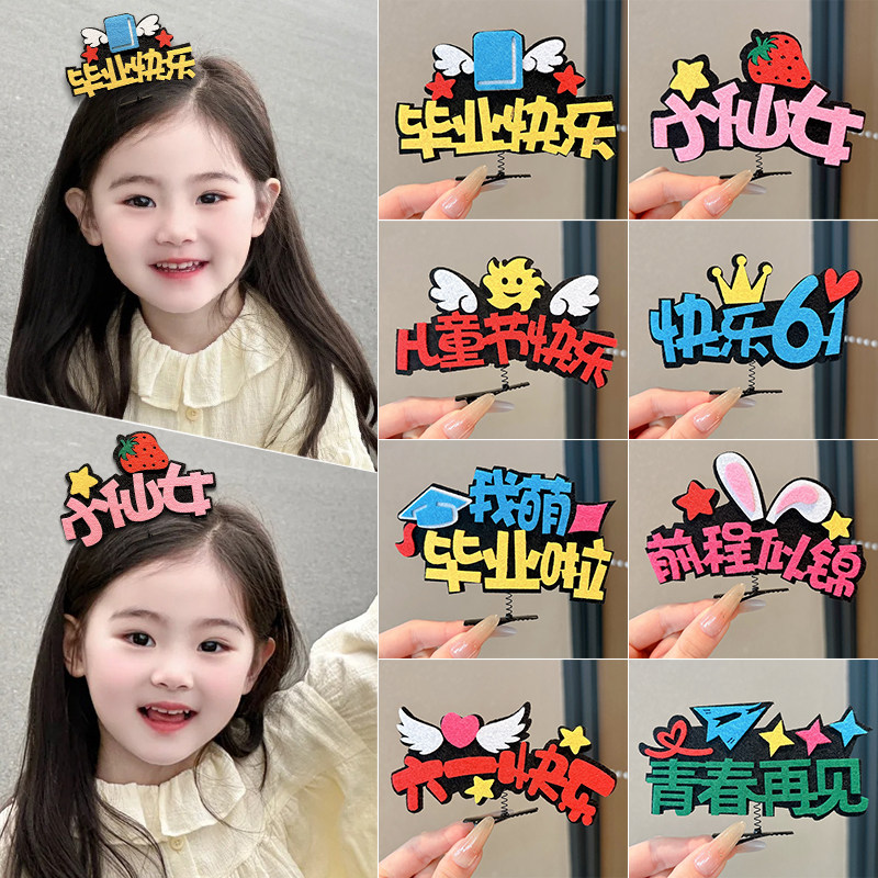 六一儿童节发夹幼儿园可爱鸭嘴夹子头饰发卡宝宝节日表演顶夹发饰