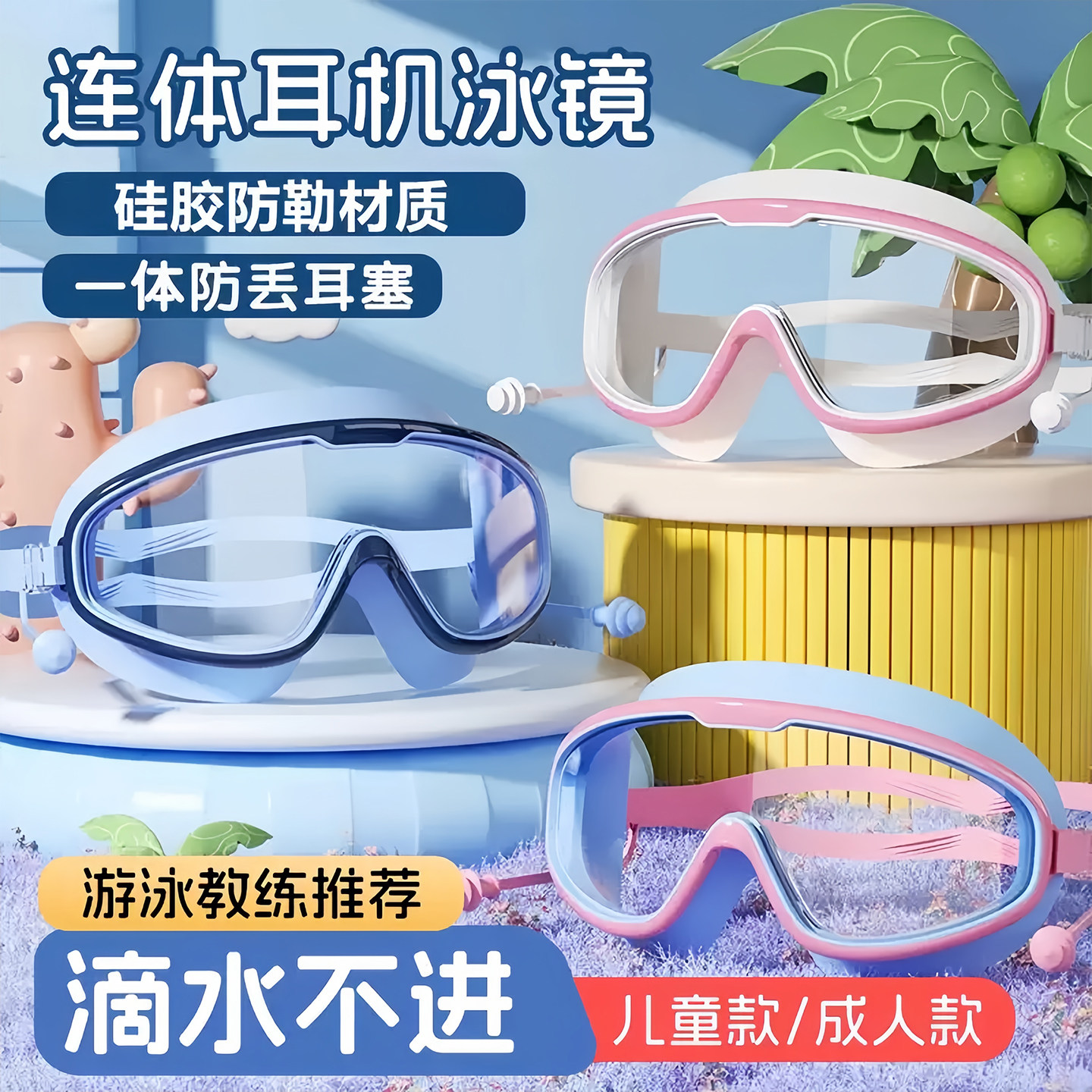 儿童泳镜防水防雾高清眼睛护目镜