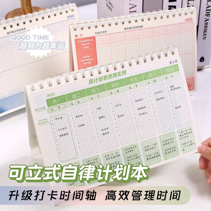 计划自律打卡每日计划表学习考研学生管理神器时间笔记本