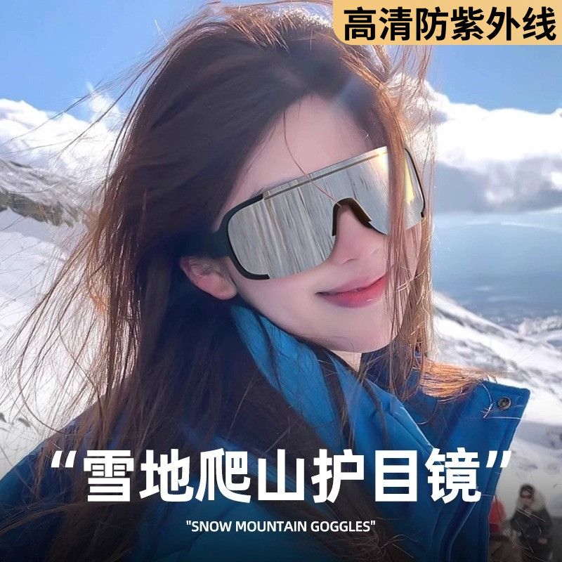 户外骑行眼镜爬山登山护目镜雪山防紫外线滑雪镜防风雪地骑车墨镜