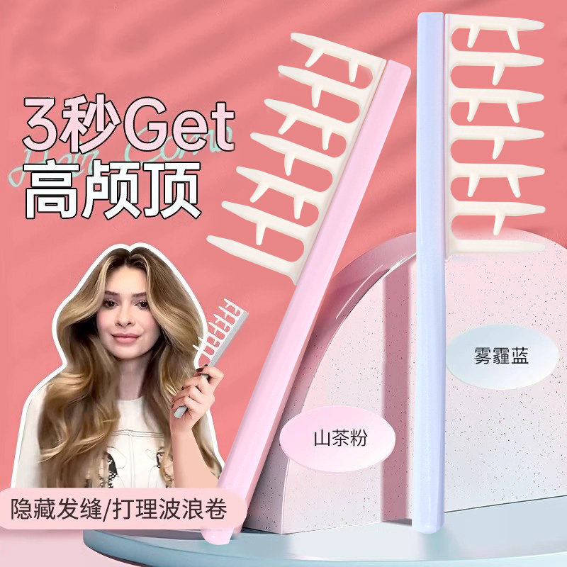 大号宽齿梳子发根蓬松神器造型美发烫发大波浪梳鹿角高颅顶发梳