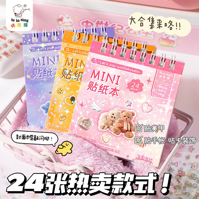 mini手帐贴纸女孩儿童贴画少女心小图案豆豆本卡通可爱颜值高粘贴