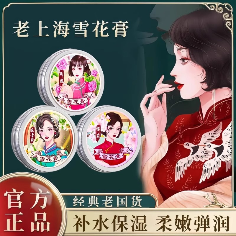 雪花膏老上海女人护手霜保湿老牌国货正品面霜护肤乳清爽修护面部