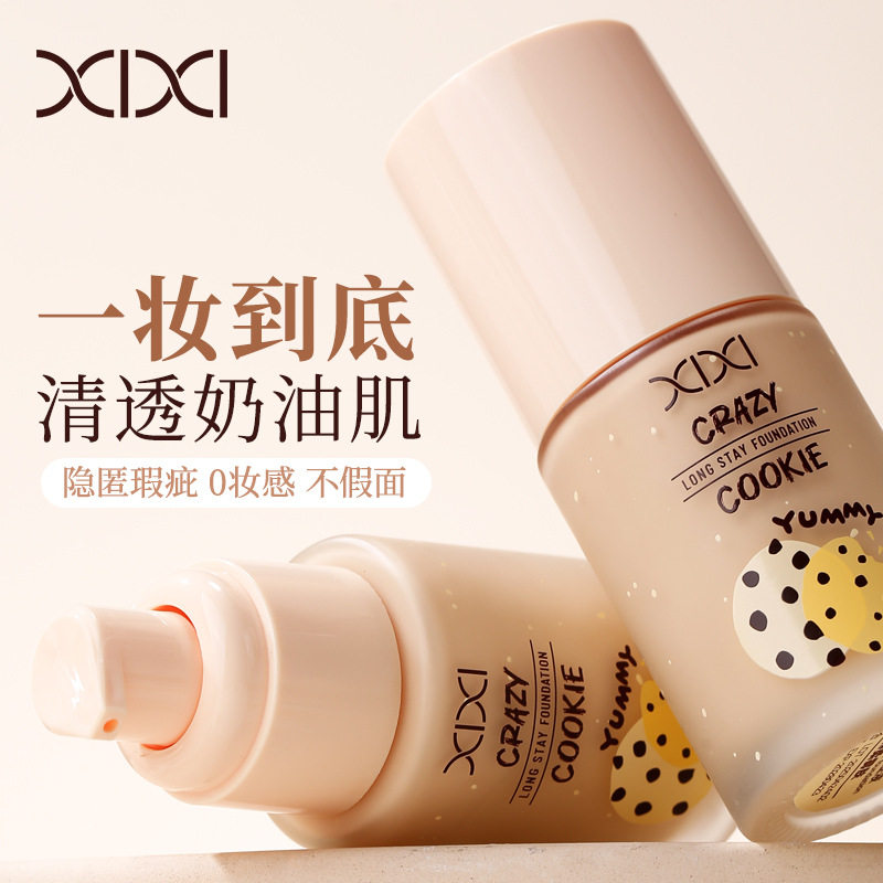 彩妆xixi奶油肌粉底液遮瑕控油持久防水防汗不脱妆油皮干皮BB霜