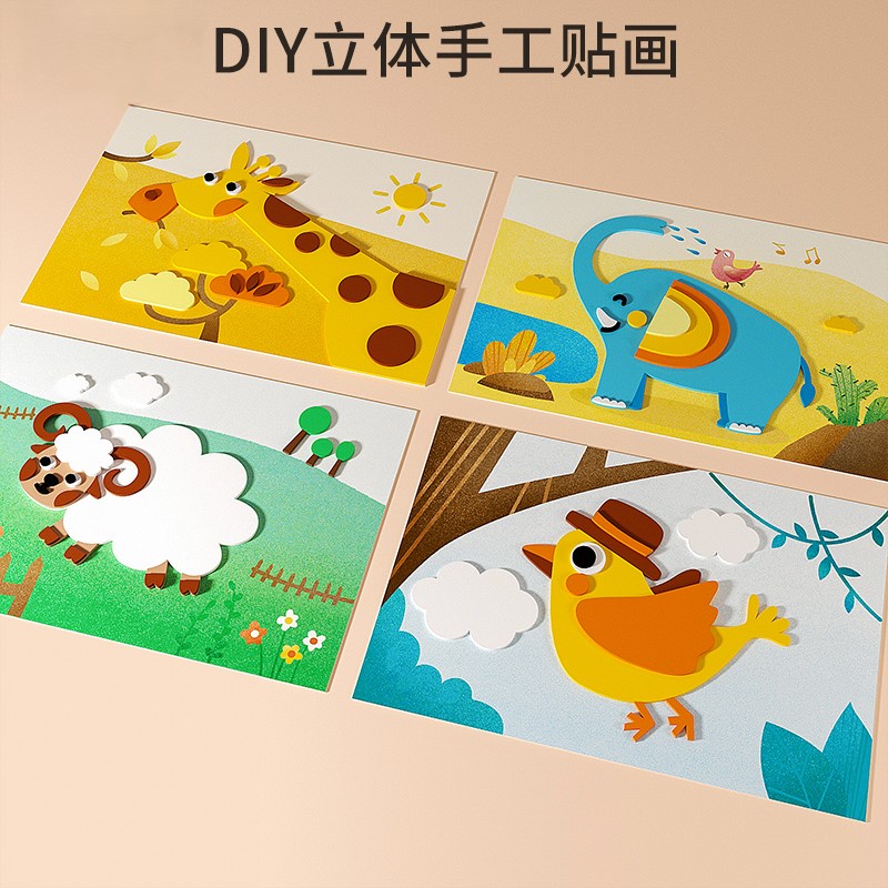 儿童手工diy立体eva贴画幼儿园制作材料包3d粘贴画小中班益智玩具