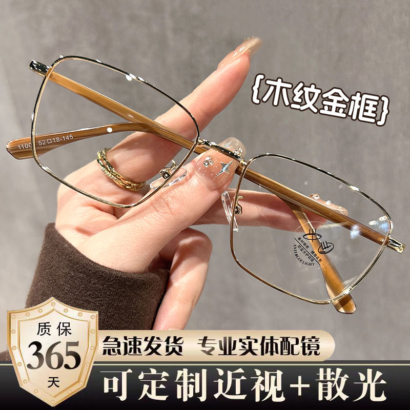 木纹金丝眼镜男女近视可配度数方框高级感痞帅防蓝光细框眼镜框架