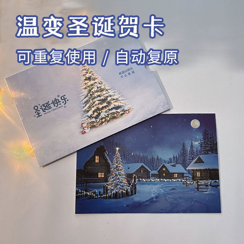 温变圣诞贺卡圣诞节惊喜礼物送女生贺卡温感创意礼品高级送男生