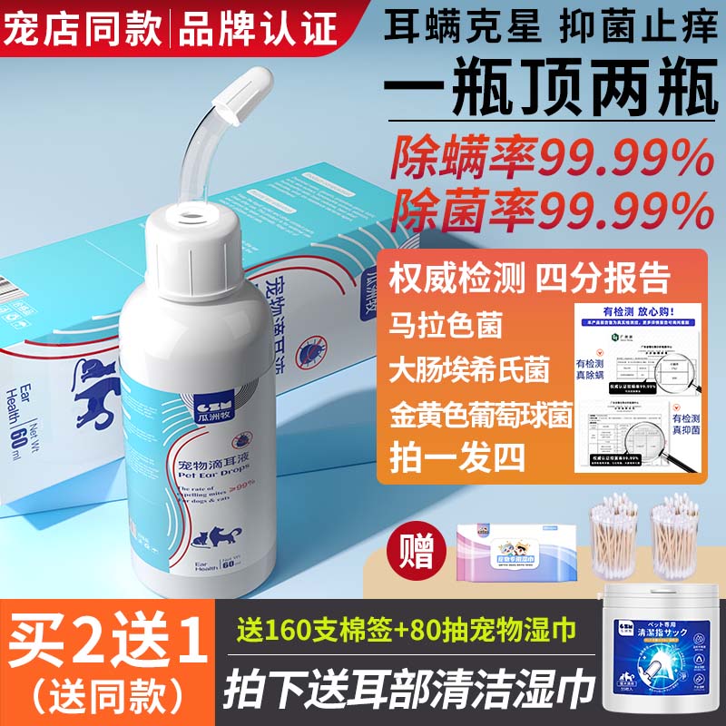 宠物滴耳液除耳螨真菌猫用狗用耳朵清洁清洗液狗狗猫咪洗耳液除螨