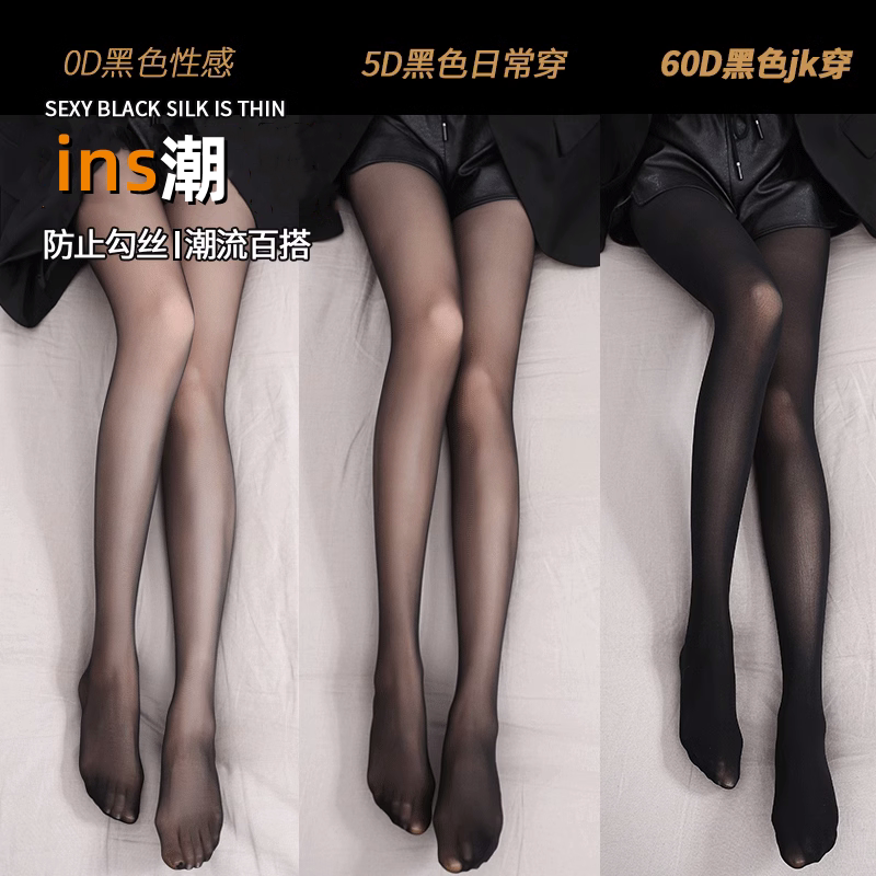 丝袜女秋冬薄款ins性感黑色防勾丝连裤袜爆款瘦腿黑丝打底裤袜子