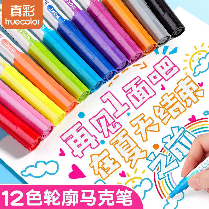 真彩双线轮廓笔手帐笔记号笔彩色划重点银光笔珠光笔手抄报专用笔