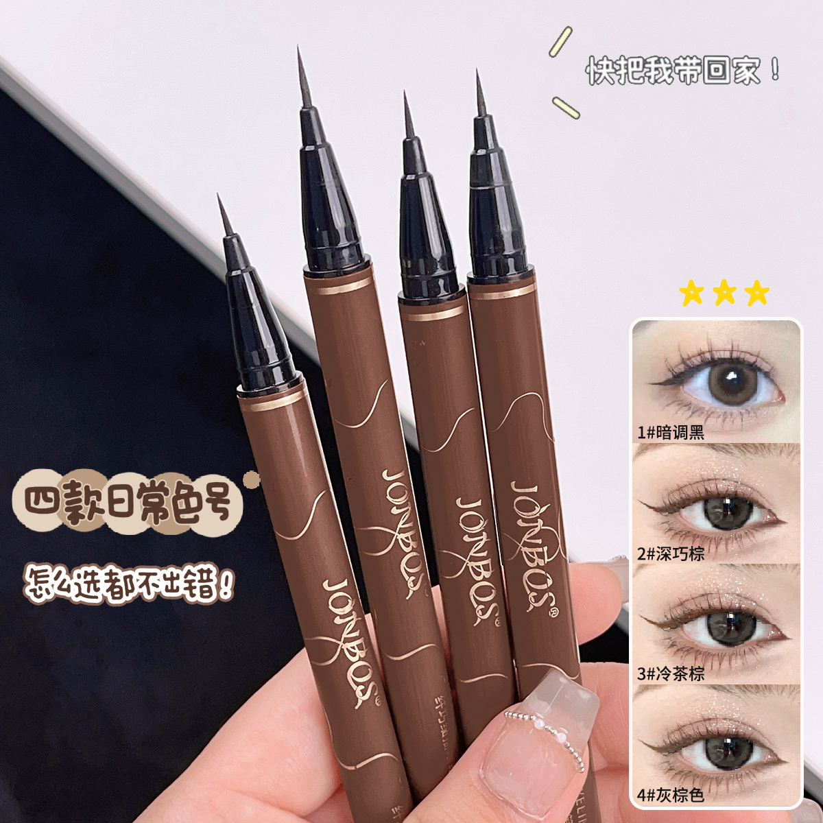 JONBOS娇泊丝纤巧细描眼线笔极细防水不晕染海绵头新手眼线液笔