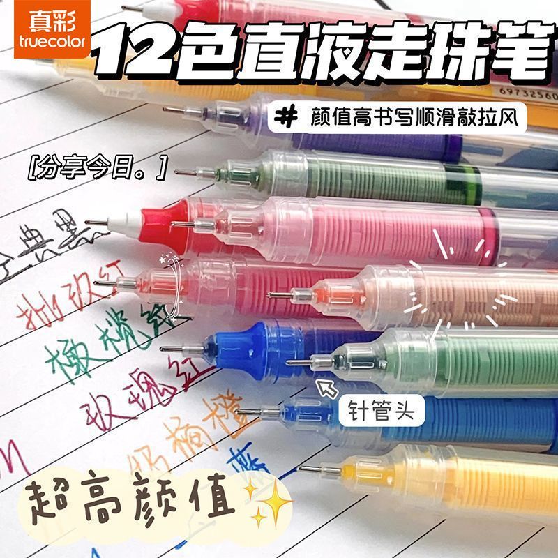 真彩彩色直液珠笔ins高颜值学生考试中性笔大容量重点笔记手账