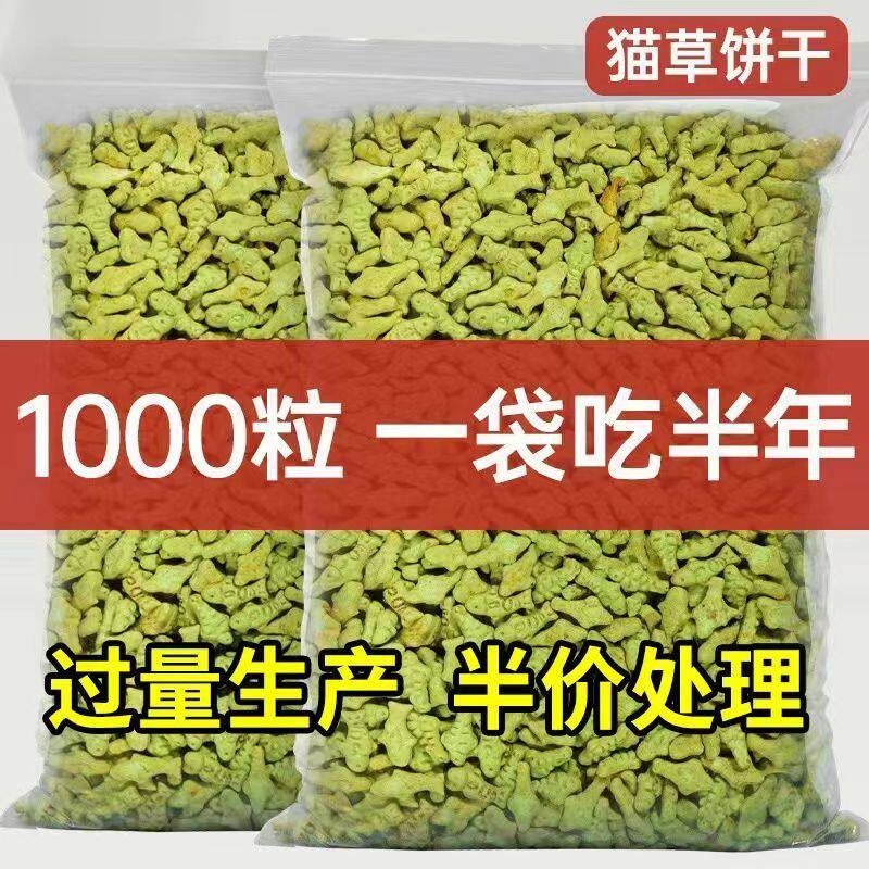 猫咪零食猫草饼干即食去毛球猫薄荷增肥幼猫解馋磨牙洁齿化毛