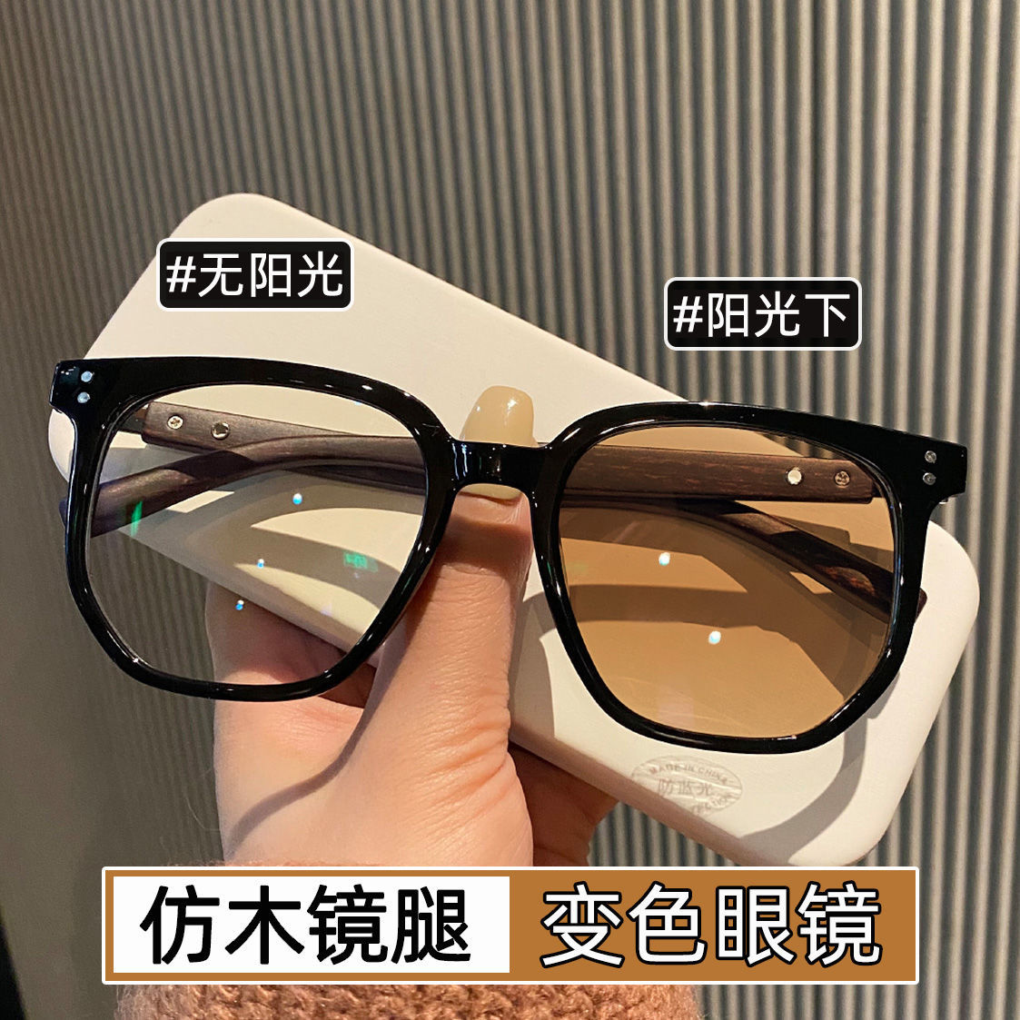 变色近视眼镜男女同款高颜值素颜平光镜防蓝光紫外线仿木纹镜腿潮
