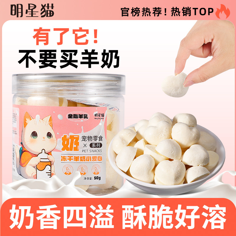 猫咪冻干羊奶棒羊奶粉磨牙棒成幼猫零食小奶猫孕猫奶酪洁齿猫饼干
