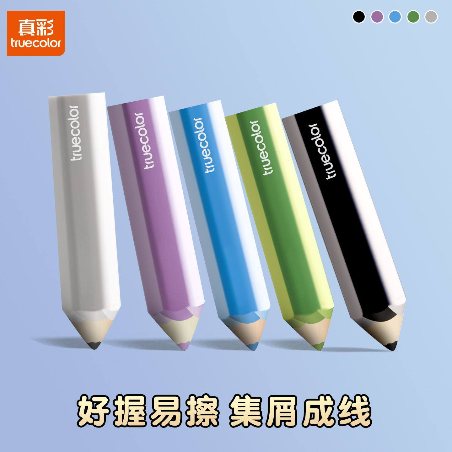 真彩集屑三角橡皮擦无屑纳米净小学生专用擦字成线干净不留痕橡皮