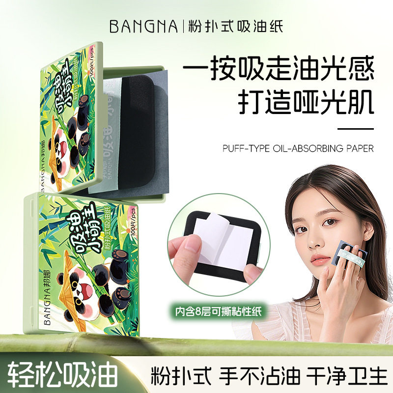 邦娜粉扑式吸油纸清爽去油不吸妆持久不拔干便携镜盒粉扑吸油面纸