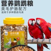 鹦鹉饲料鸟粮虎皮牡丹玄凤补钙鸽子营养混合粮黍子带壳粮食鸟食
