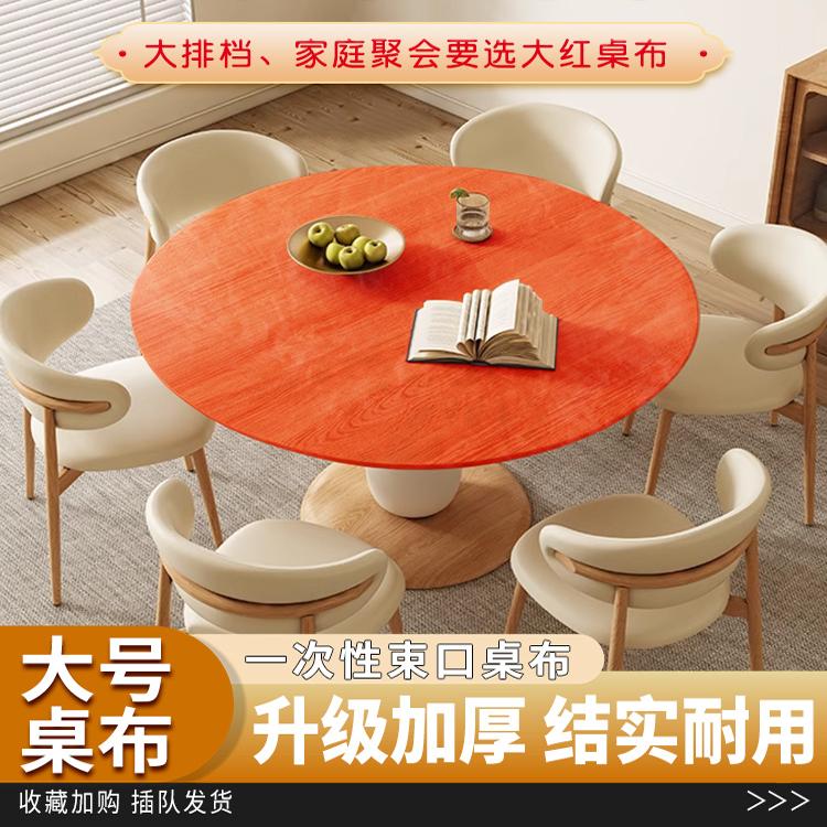 餐桌一次性桌布束口松紧带圆桌长方形桌子塑料布薄膜台布套红色