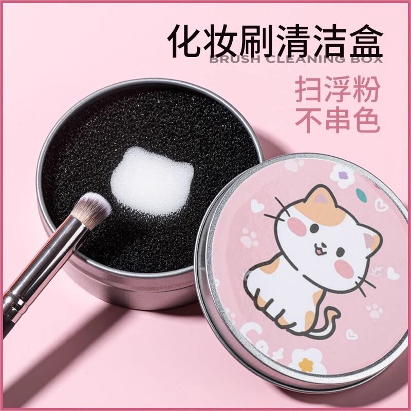 化妆刷快速干洗海绵盒
