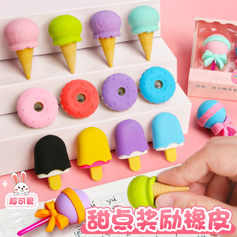 雪糕冰淇淋橡皮擦幼儿园小学生一年级专用可爱创意卡通象皮擦不留