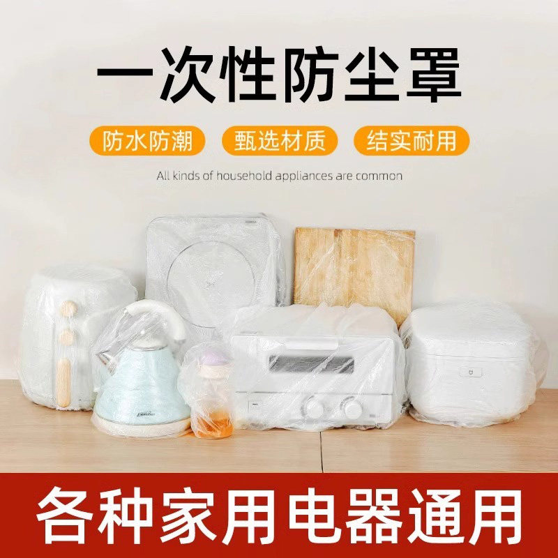 加厚一次性防尘罩大号电饭煲厨房