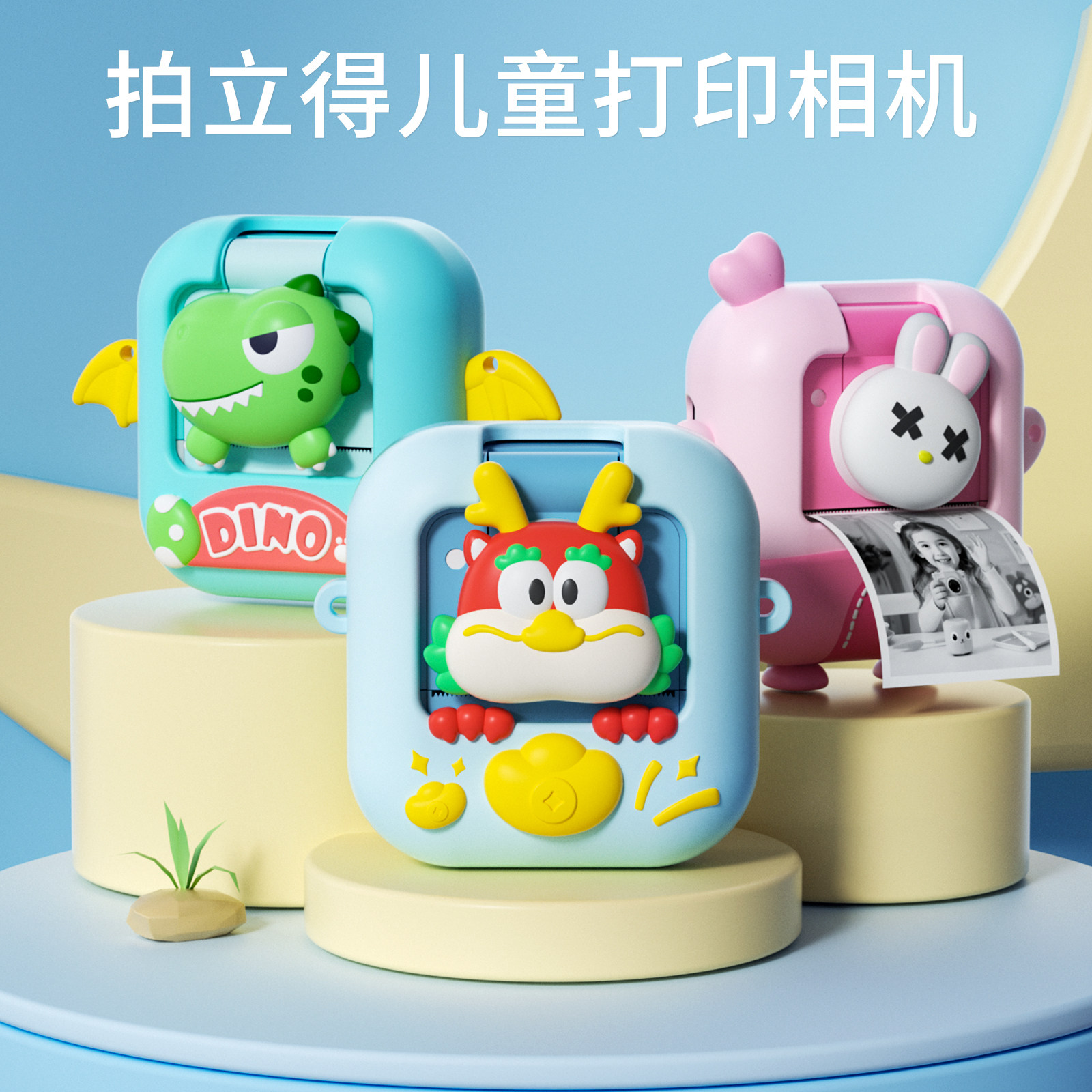 拍立得儿童相机可拍照可热敏打印数码玩具小学生男孩女孩生日礼物