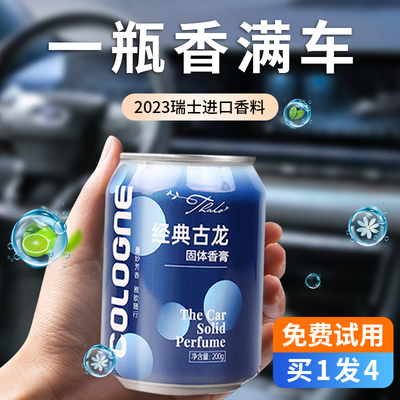 车载香薰香膏汽车香水摆件