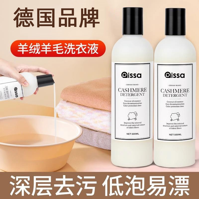 羊毛洗衣液中性防缩水羊绒衫洗涤剂呢大衣毛衣专用清洗剂