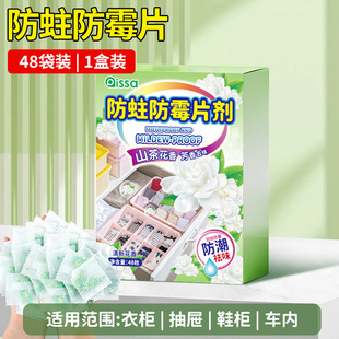 樟脑丸衣柜防霉防家用虫非无毒衣服防潮除味驱虫花香香包蛀蟑螂球