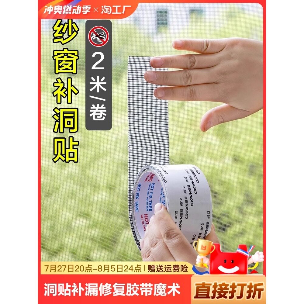纱窗修补贴补洞贴沙窗纱网胶带魔术贴自粘式防蚊贴补丁贴破洞粘贴