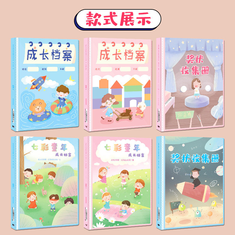 A4盒装成长档案学生奖状收集册儿童成长纪念册试卷资料册