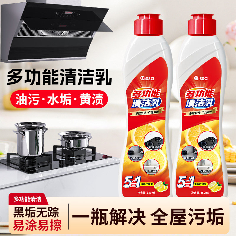 多功能清洁乳清瓷砖浴室玻璃水垢去污垢家用清洗剂不锈钢强去污