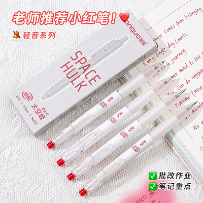 蓝果按动红笔套装中性笔0.5mm老师批改作业学生笔记重点高颜值ins