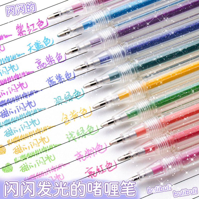 彩色闪光笔啫喱发光亮晶晶手账专用珠光标记手帐儿童笔记笔荧光笔