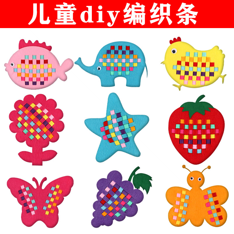 幼儿园手工diy不织布编织条教具编织材料生活区亲子益智玩具