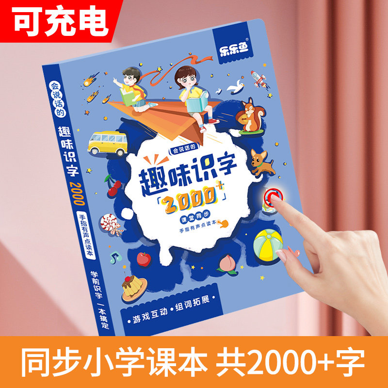 儿童认字学习早教机看图识字幼儿点读启蒙玩具智能有声读物发声书