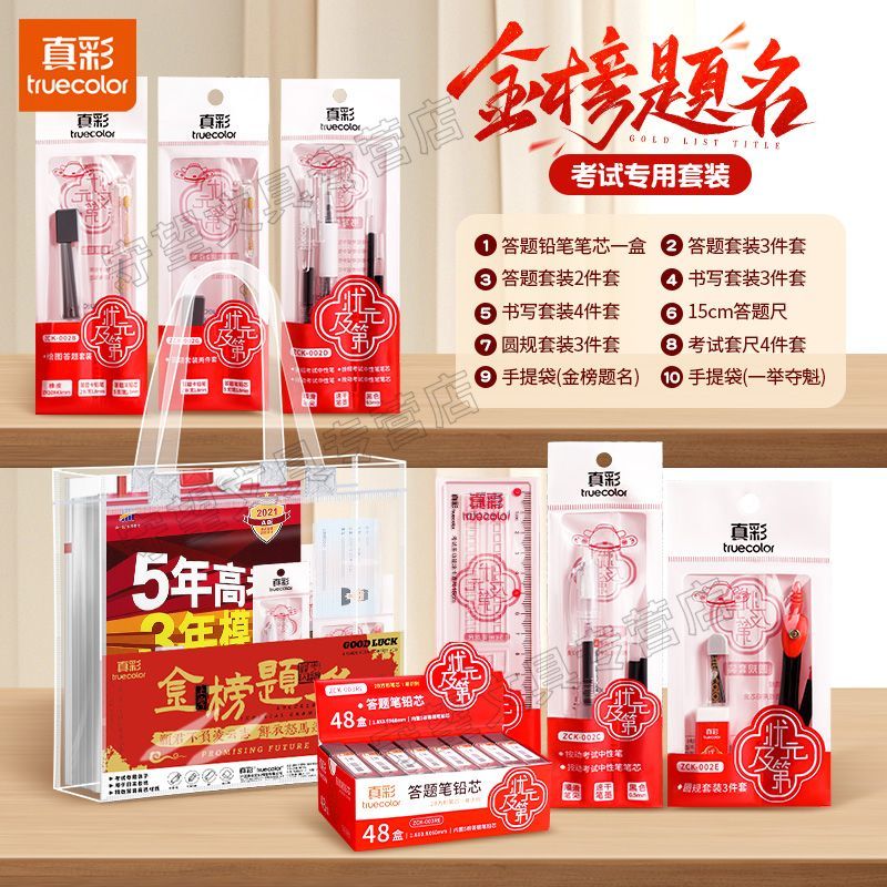 真彩中考考试专用文具套装考研高考涂卡笔学生铅笔全套一整套