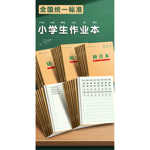 一年级田字格练字本幼儿园写字拼音本生字本小学生牛皮作业本