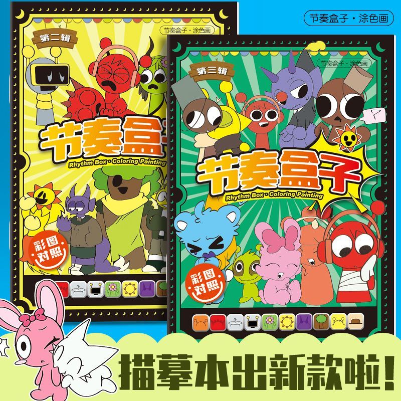 节奏盒子涂色本描摹画画本游戏填色入门线稿临摹本儿童涂色绘画本