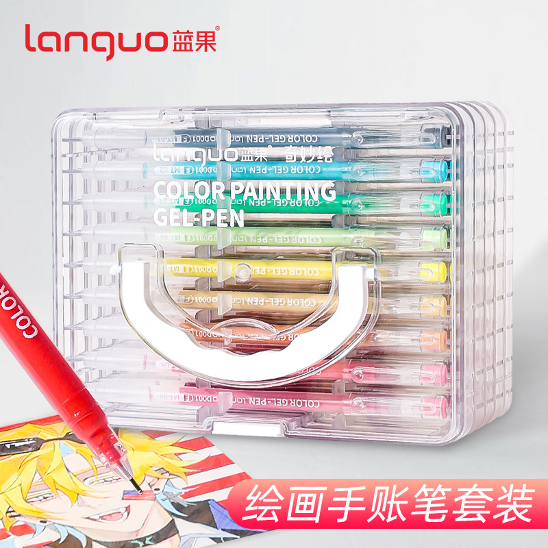 蓝果绘画手帐笔啫喱笔全套中性笔彩色套装莫兰迪色系学生标记笔大