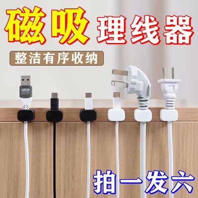 磁吸理线器桌面床头手机数据线充电线收纳固定器走线整理防撞垫