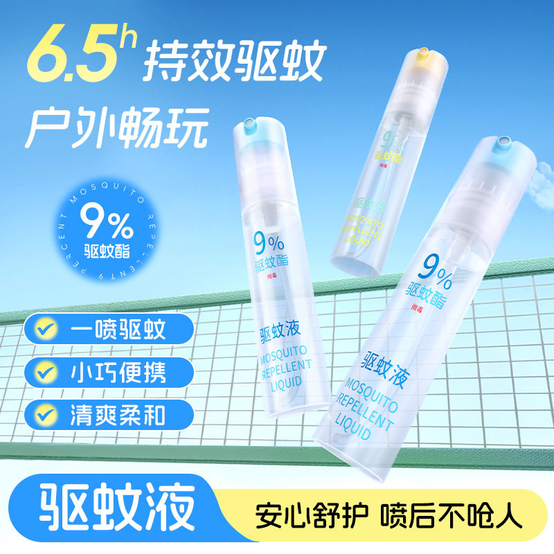 春宝护驱蚊液防蚊喷雾户外防叮咬清爽不黏腻持久无味便捷防蚊液