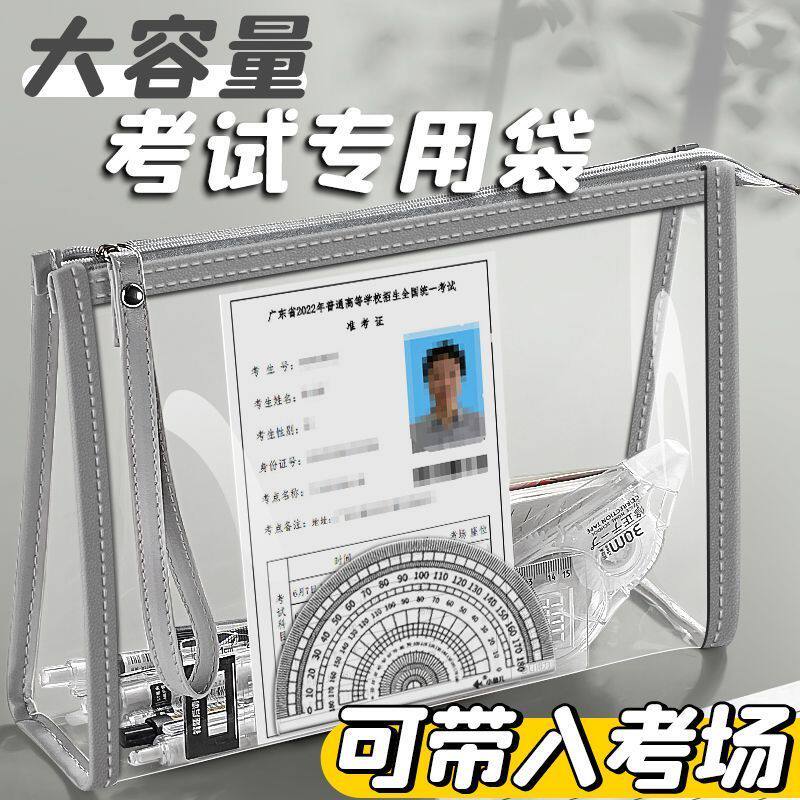 文谷考试专用透明手提袋中考高考文件收纳袋大容量拉链准考证件包
