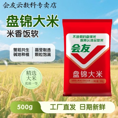 会友盘锦大米蟹田大米当季新米1斤粳米营养500g早餐煮粥煮饭香米