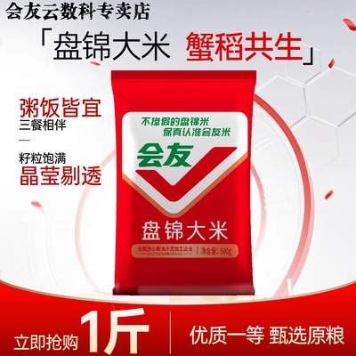 会友盘锦蟹田米1斤装圆粒珍珠米