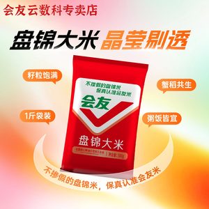 会友盘锦大米珍珠米500g东北大米一斤小包装大米圆粒米粳米当季米