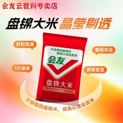 会友盘锦大米珍珠米500g东北大米一斤小包装大米圆粒米粳米当季米